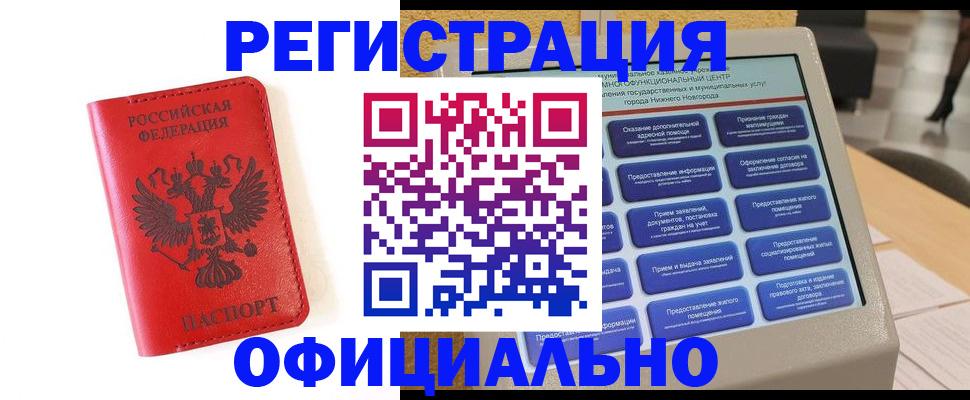 прописка законно в Ногинске
